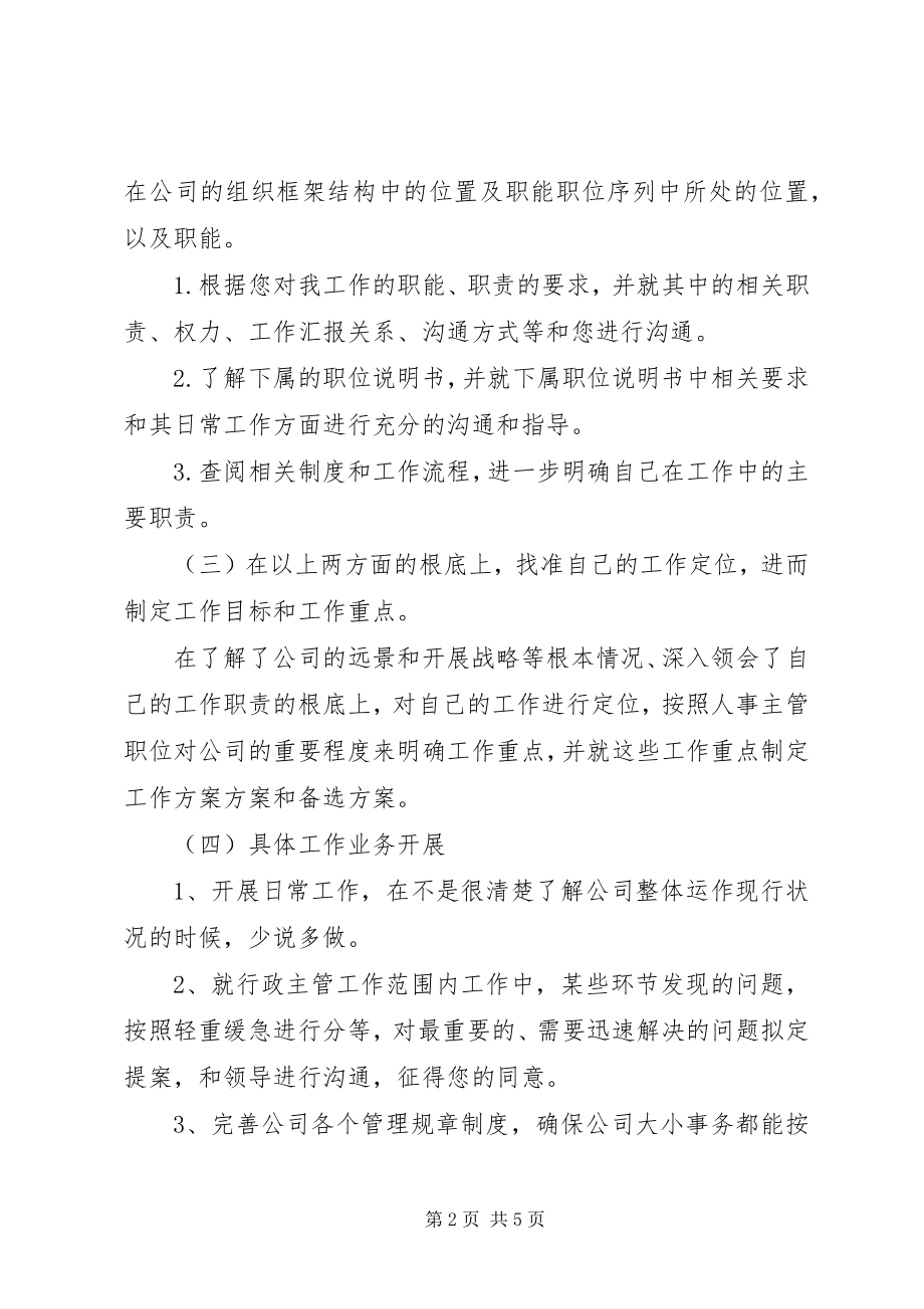 2023年行政主管工作安排.docx_第2页