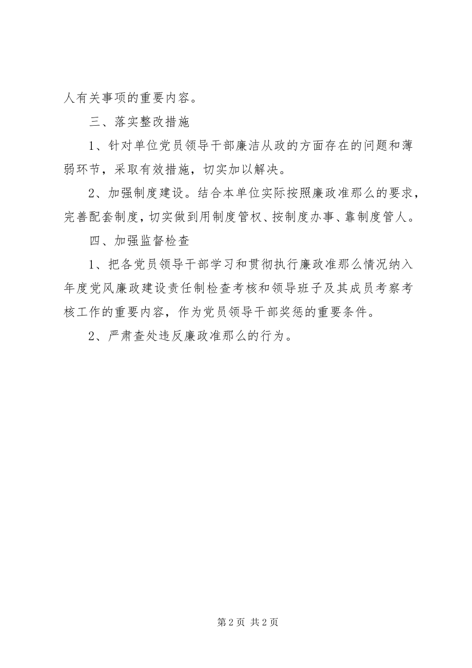 2023年计生办廉洁从政方案.docx_第2页