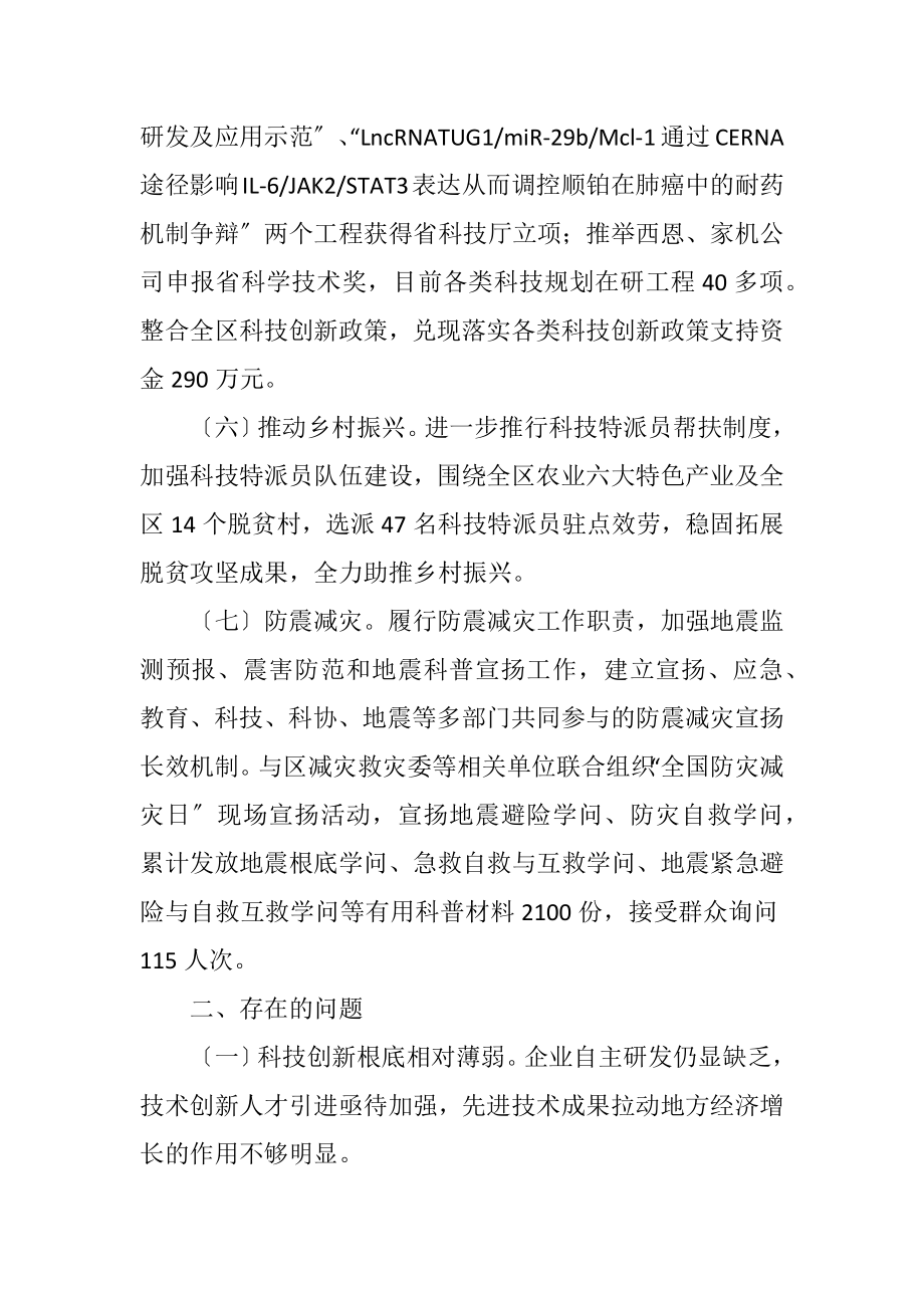 2023年科技局上半年科技创新总结及工作安排.docx_第3页