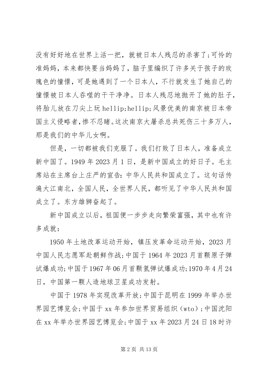 2023年爱国的演讲稿经典2新编.docx_第2页