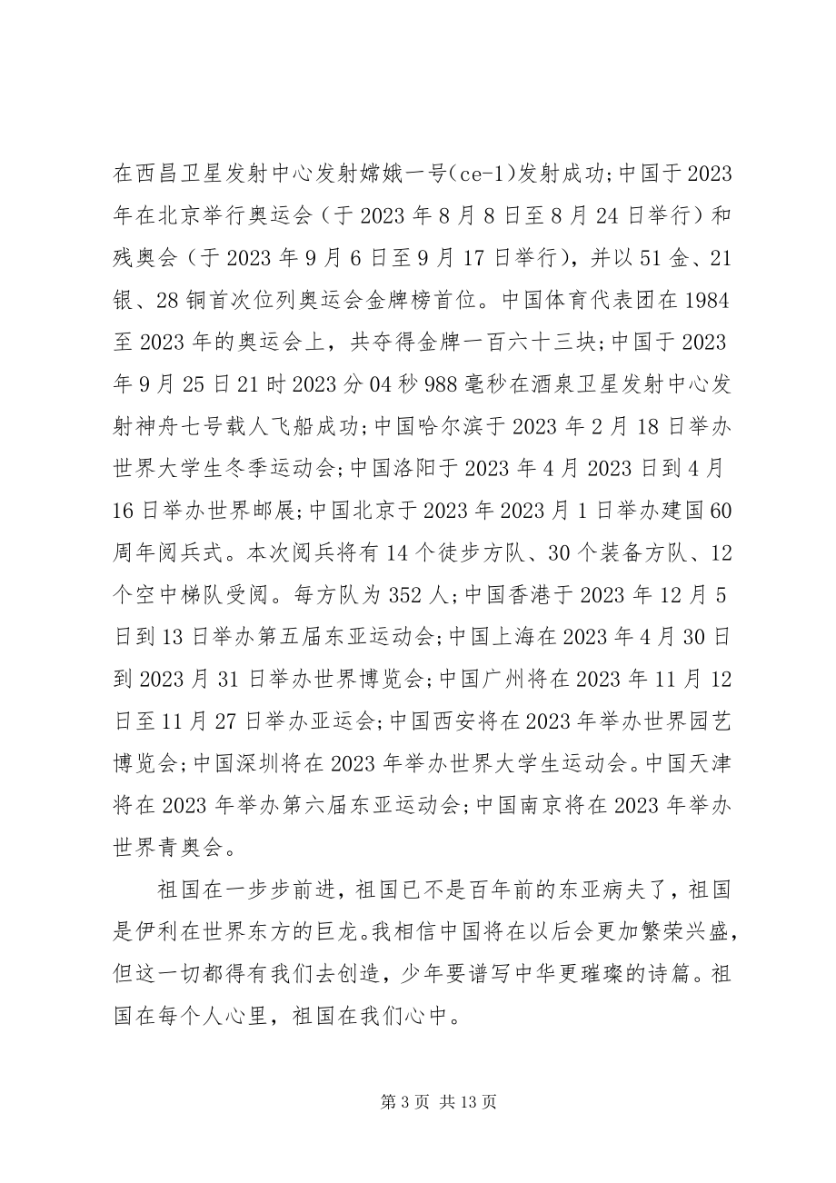 2023年爱国的演讲稿经典2新编.docx_第3页