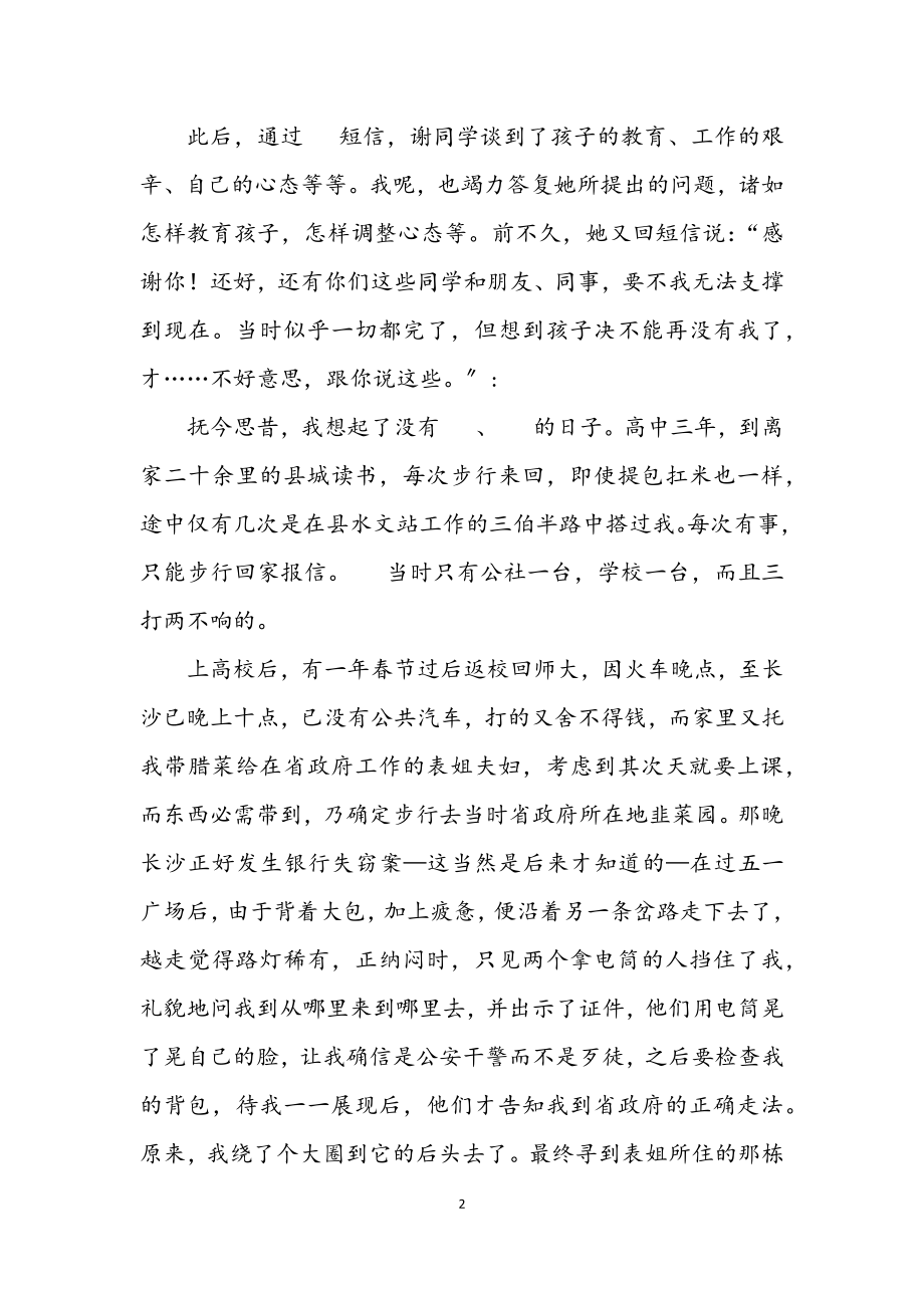 2023年高校教师国庆征文.docx_第2页