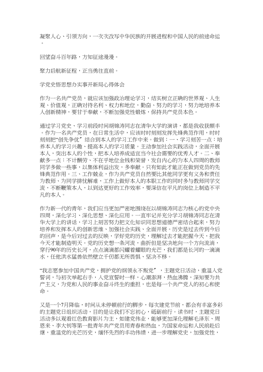 2023年党史学习教育动员大会心得体会三篇.docx_第3页