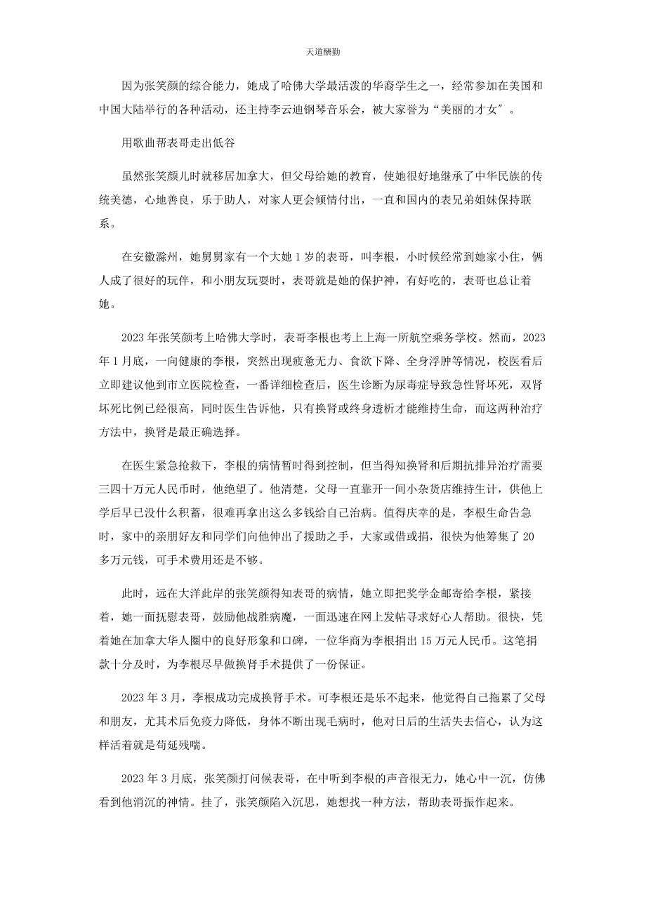 2023年哈佛女孩休学助换肾表哥踏上圆梦舞台范文.docx_第2页