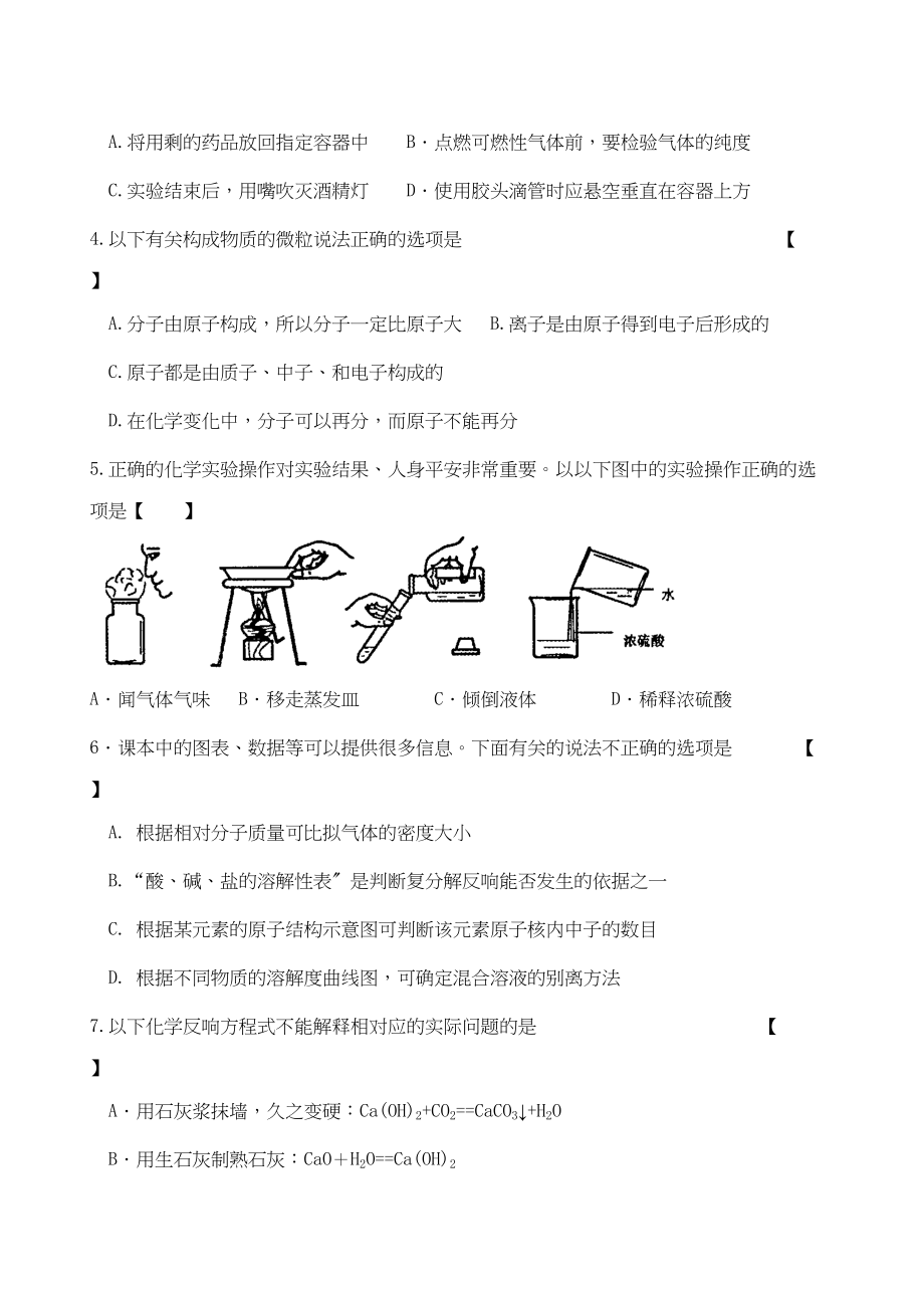 2023年河南中招考试说明解密预测试卷化学（6）初中化学.docx_第2页