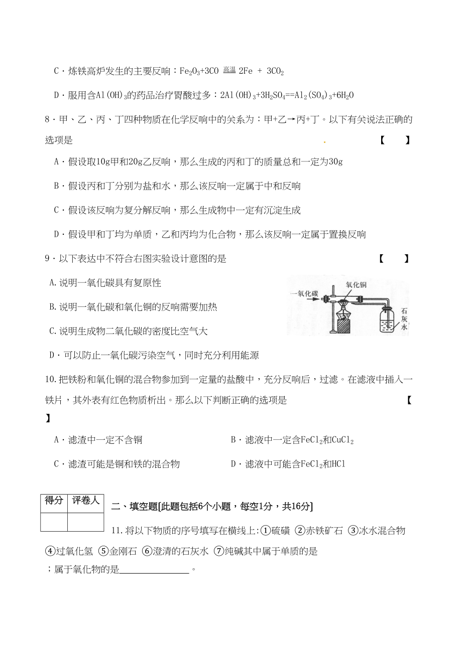 2023年河南中招考试说明解密预测试卷化学（6）初中化学.docx_第3页