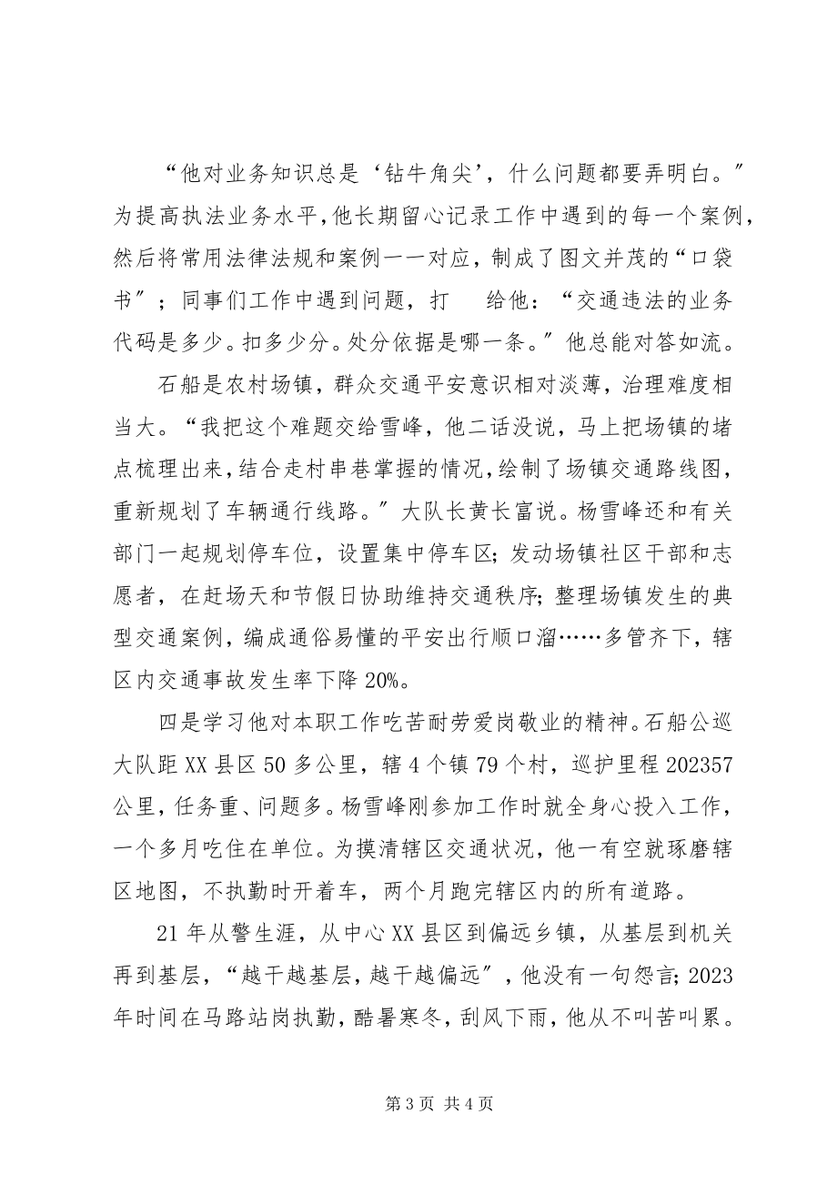 2023年学习杨雪峰做合格党员学习杨雪峰先进事迹心得体会.docx_第3页