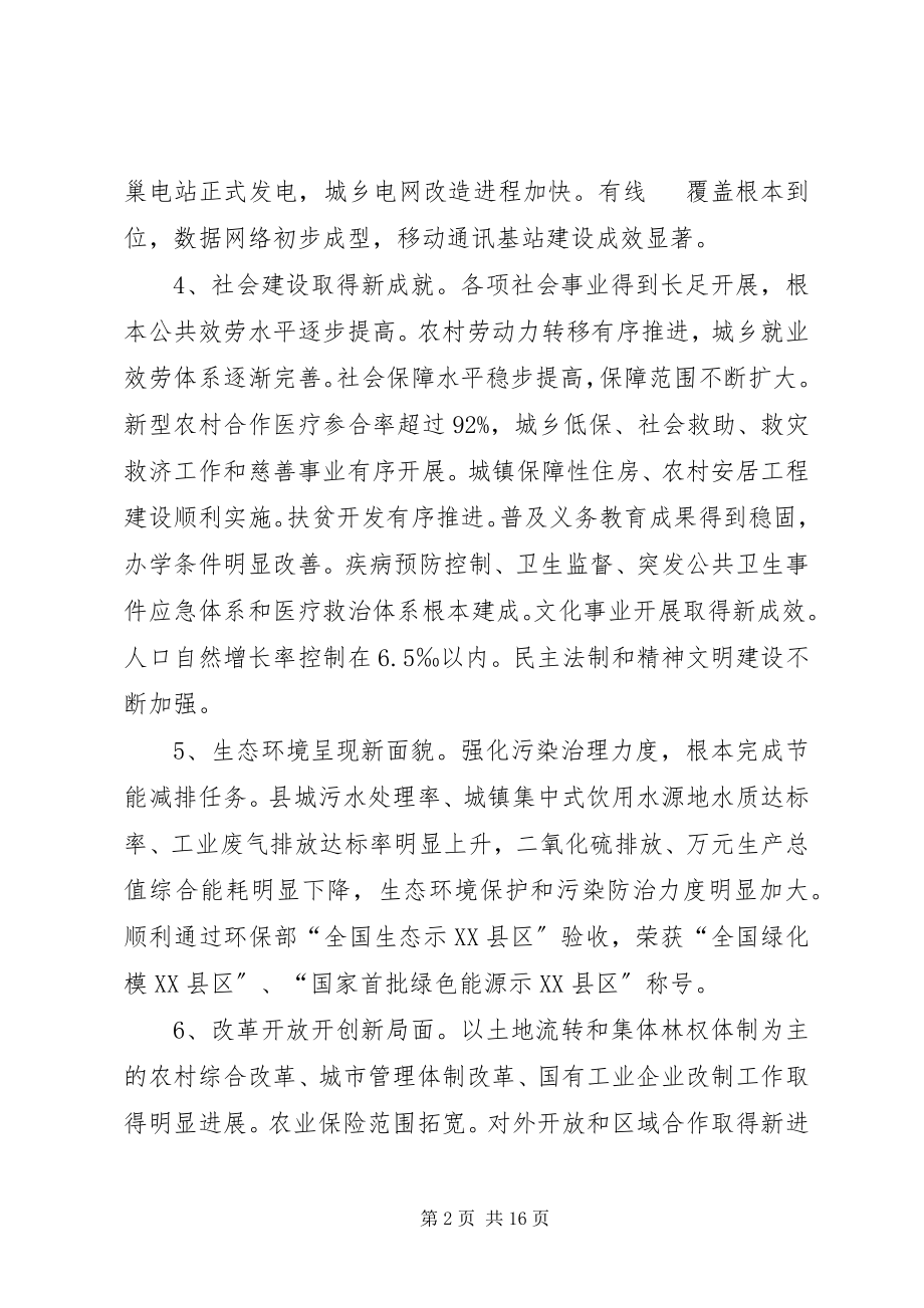 2023年县域综合实力提升工作汇报.docx_第2页