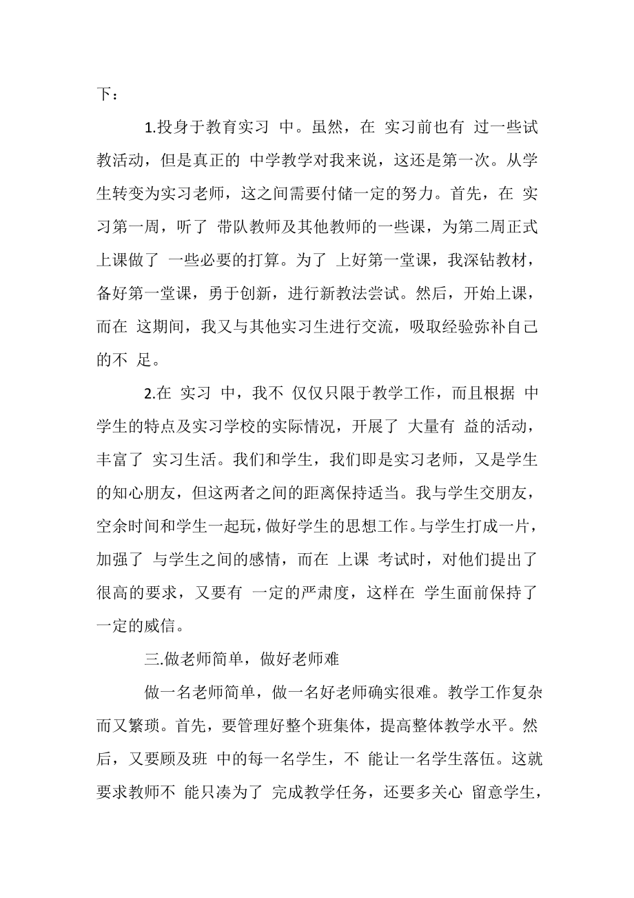 2023年实习自我总结集锦.doc_第2页