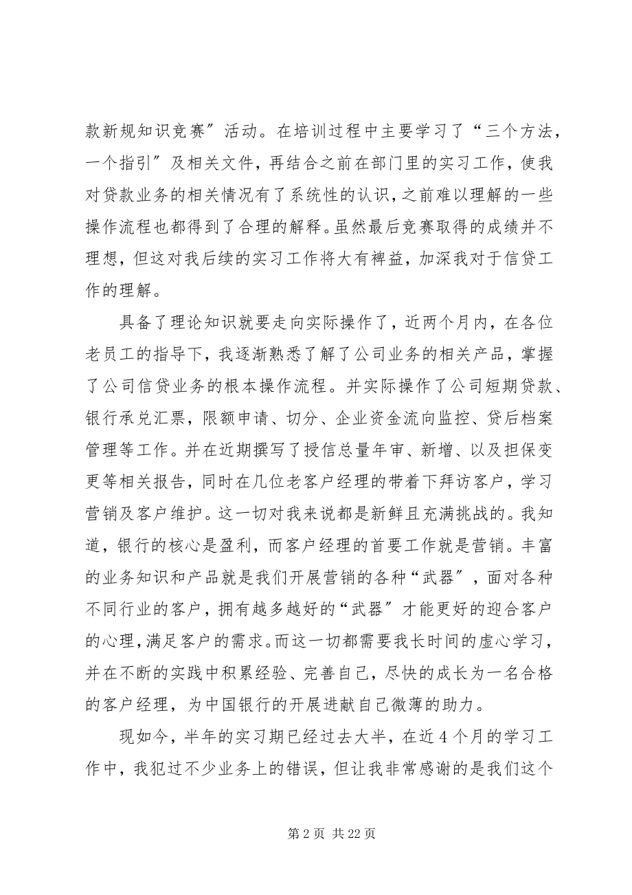 2023年个人年终总结六篇.docx_第2页