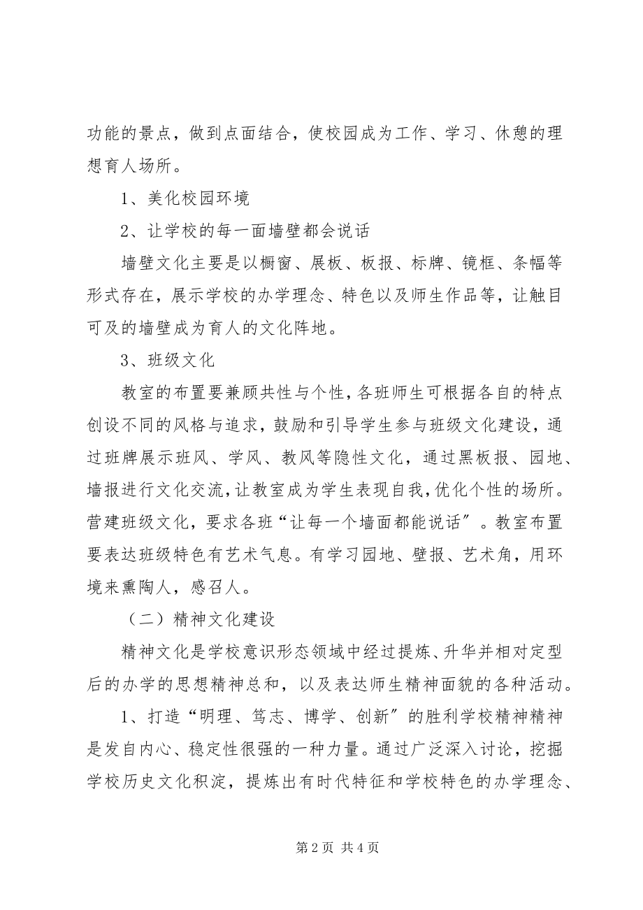 2023年校园文化建设经验总结1.docx_第2页