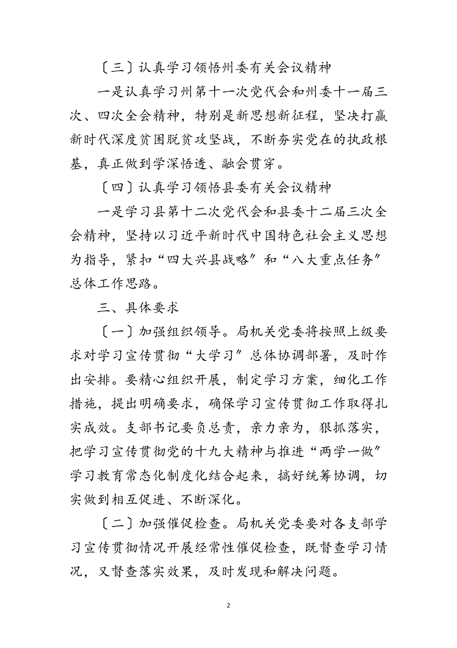 2023年国土局“大学习”活动计划范文.doc_第2页