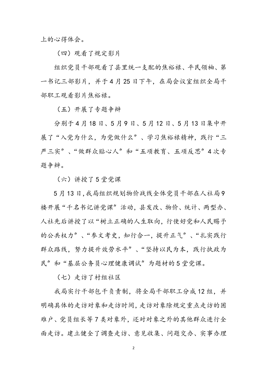 2023年党的群众路线教育实践自查工作汇报.docx_第2页