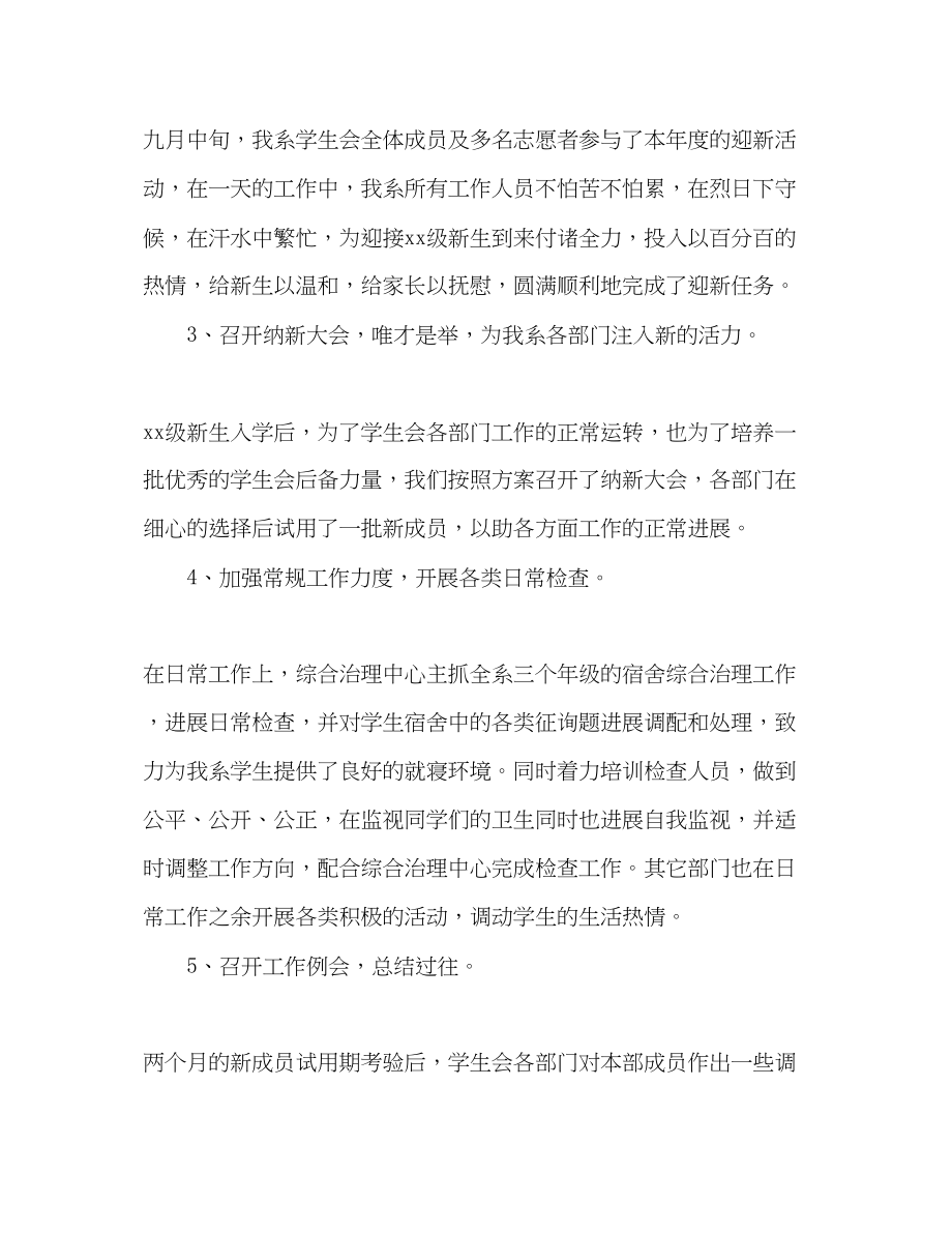 2023年大学院系学生会工作总结.docx_第2页