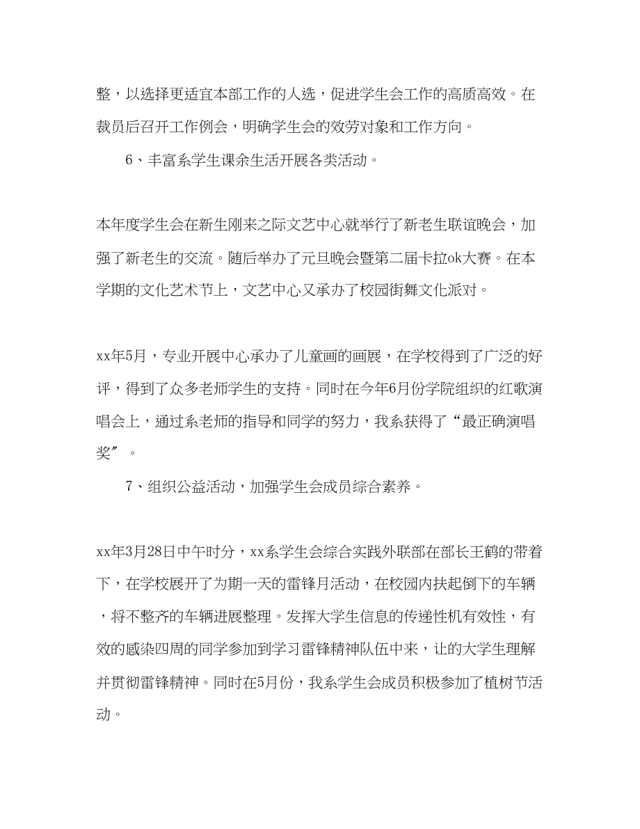 2023年大学院系学生会工作总结.docx_第3页