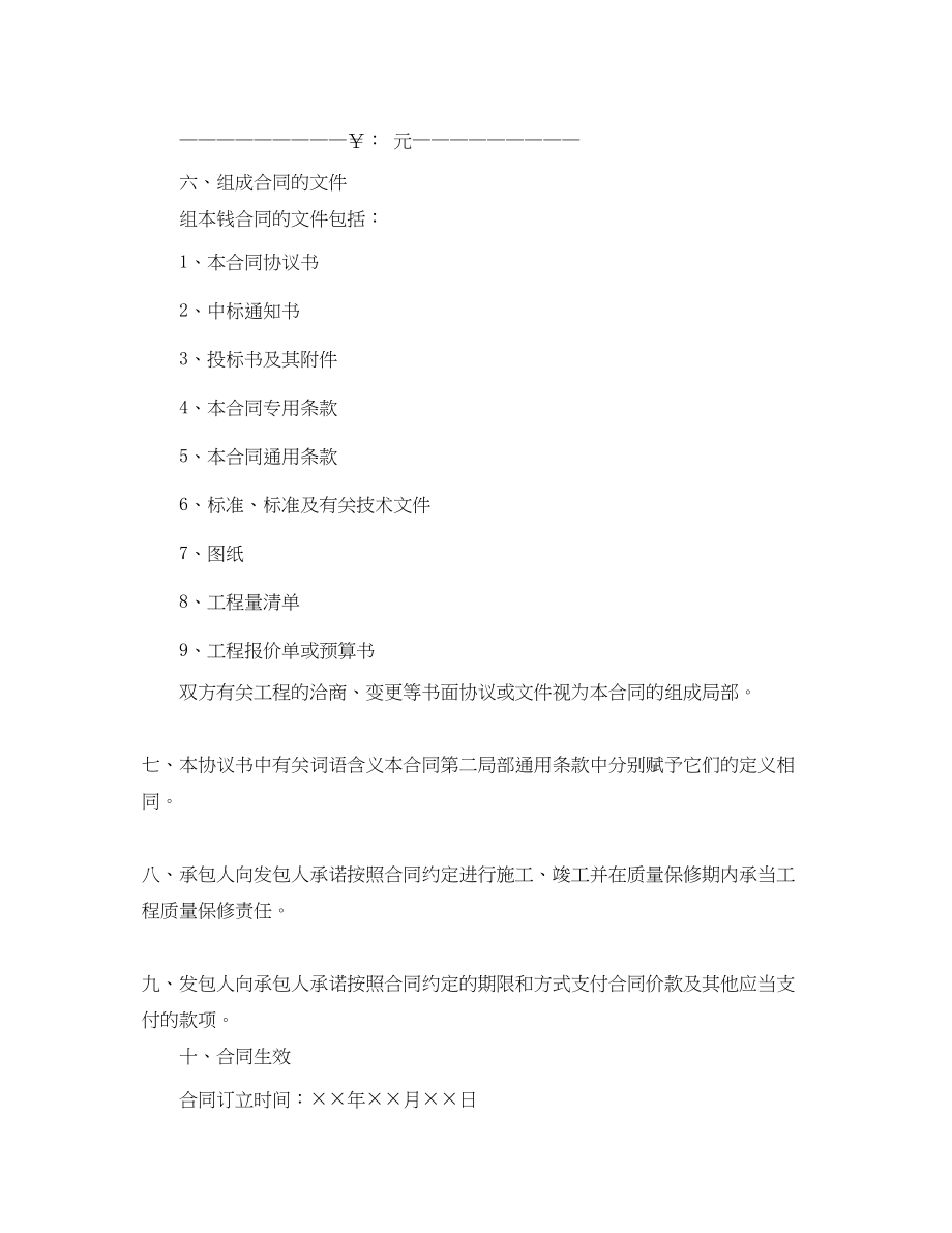 2023年工程施工协议书范本.docx_第2页