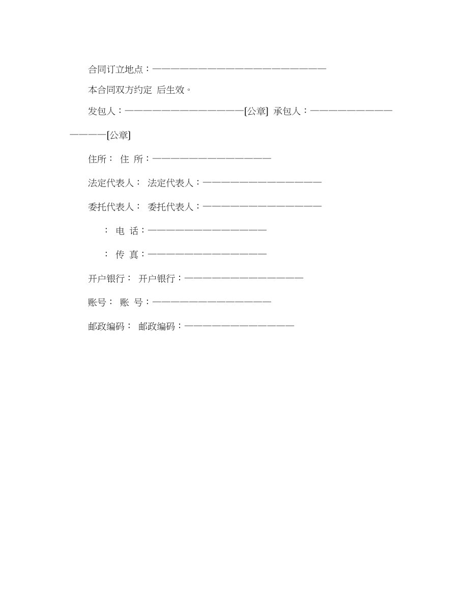 2023年工程施工协议书范本.docx_第3页