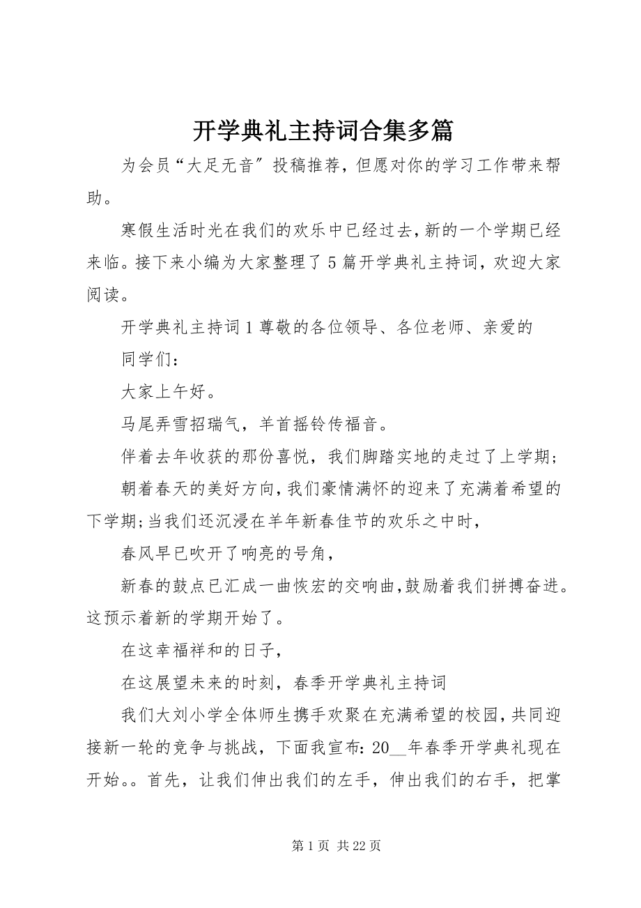 2023年开学典礼主持词合集多篇.docx_第1页