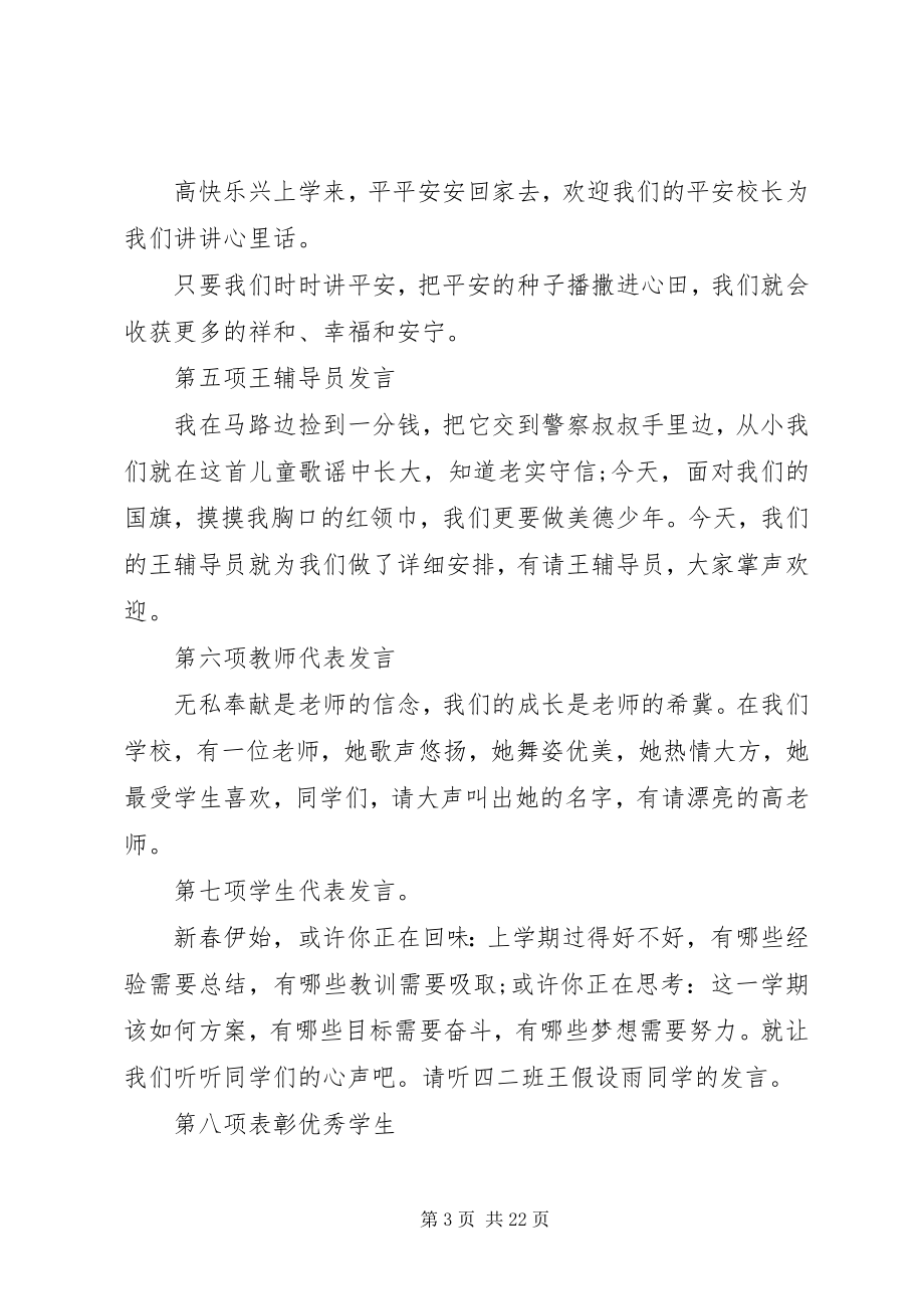 2023年开学典礼主持词合集多篇.docx_第3页