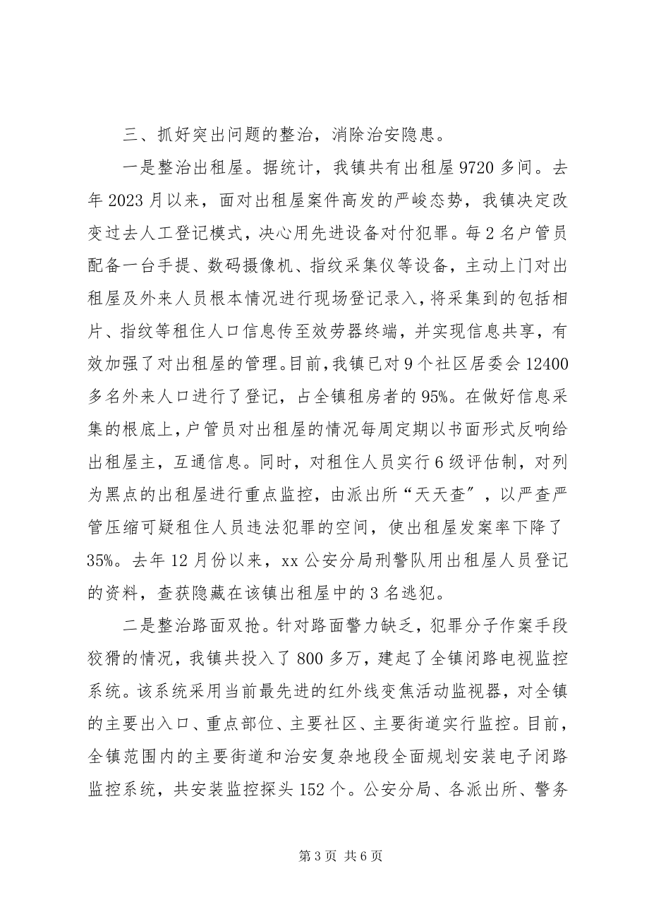 2023年镇社会治安打防控工作情况.docx_第3页