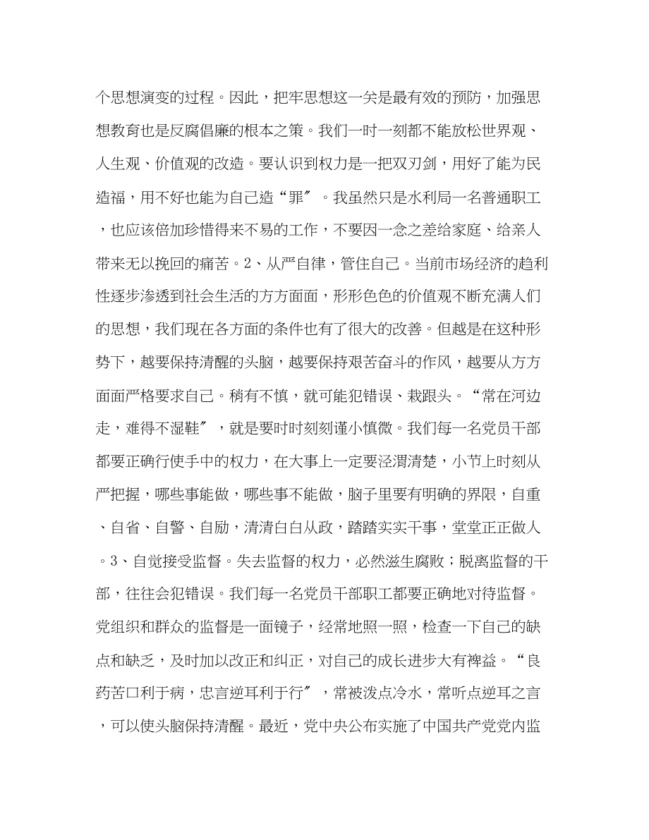 2023年水利廉政建设心得体会.docx_第2页