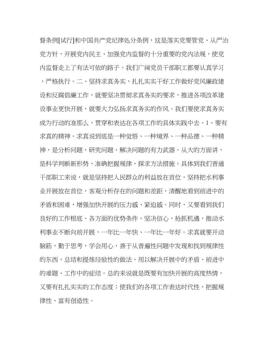 2023年水利廉政建设心得体会.docx_第3页