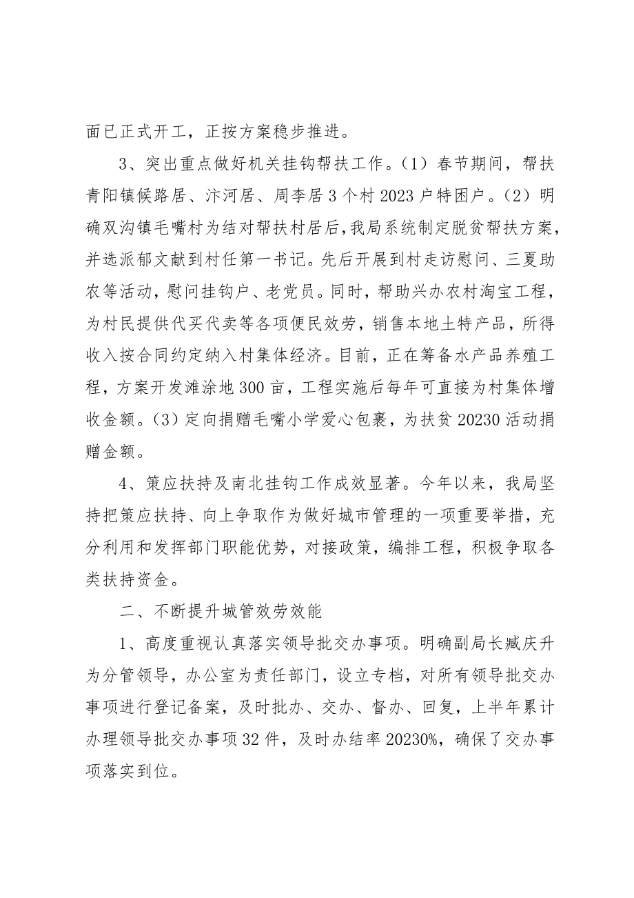 2023年城管局某年上半年度目标工作总结.docx_第2页