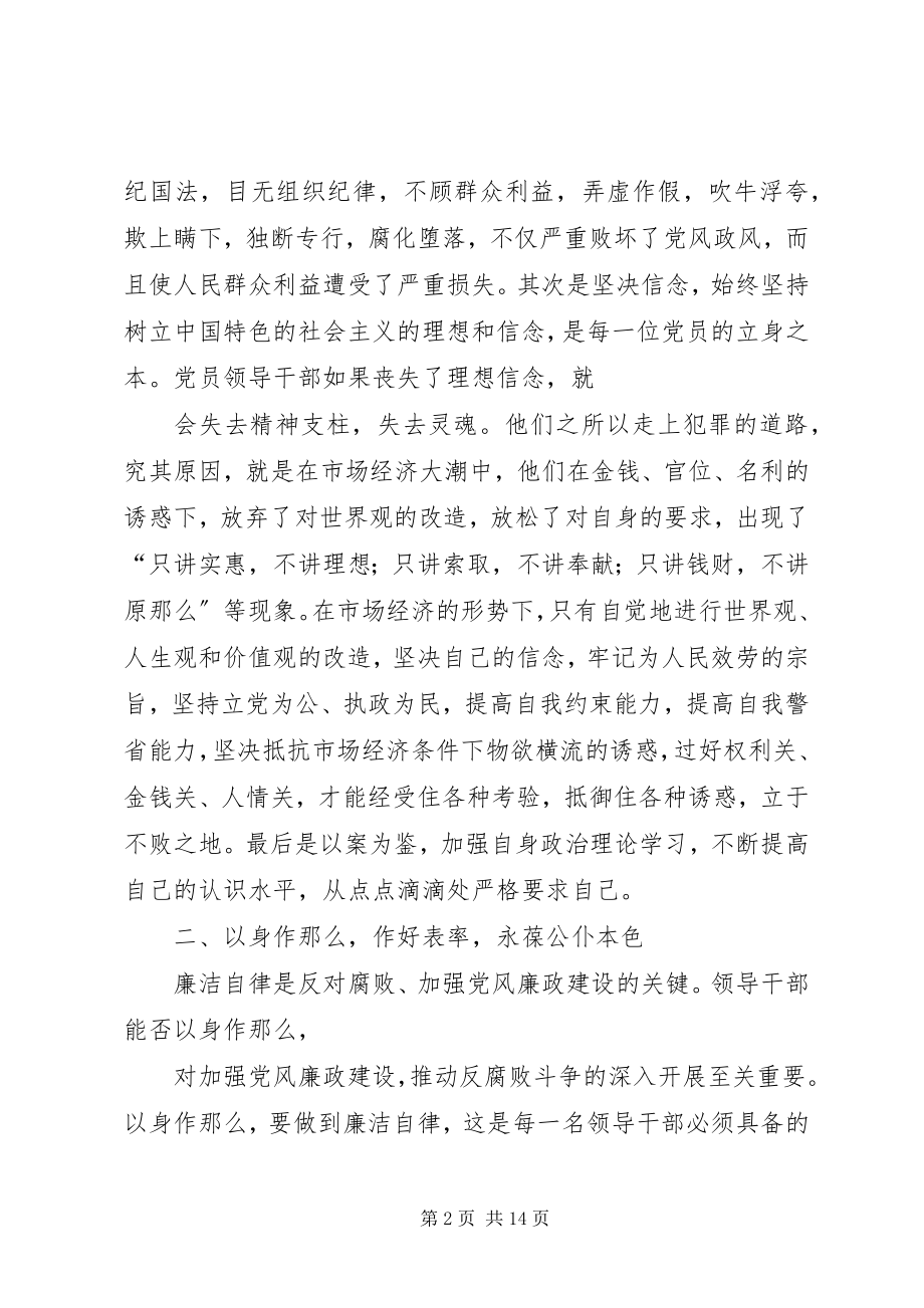 2023年警示教育的心得体会2.docx_第2页