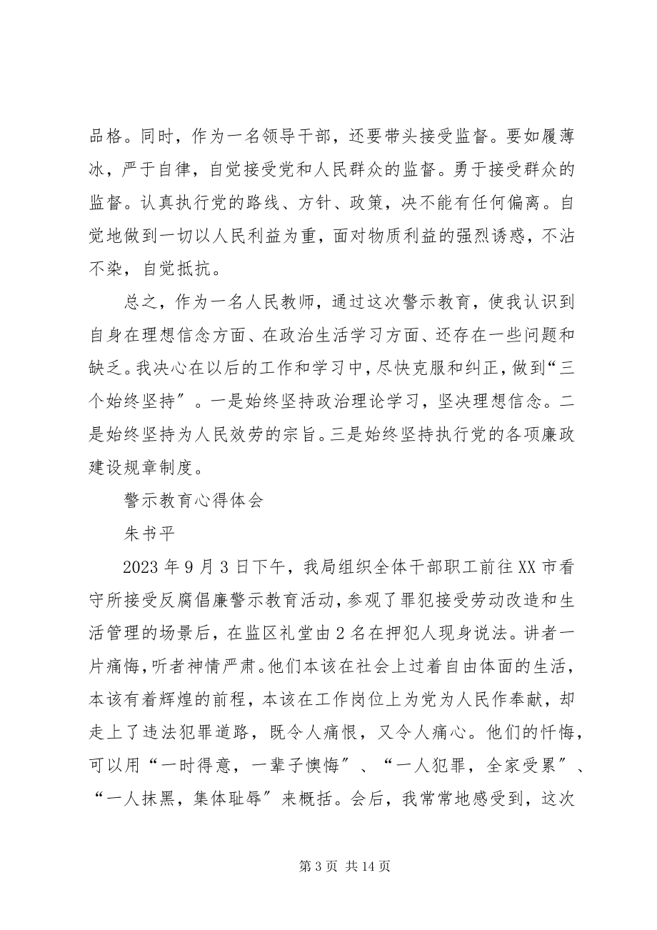 2023年警示教育的心得体会2.docx_第3页