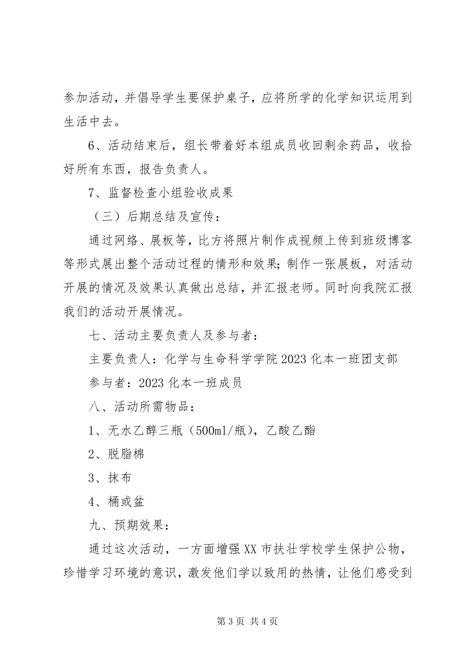 2023年学雷锋的活动方案.docx_第3页