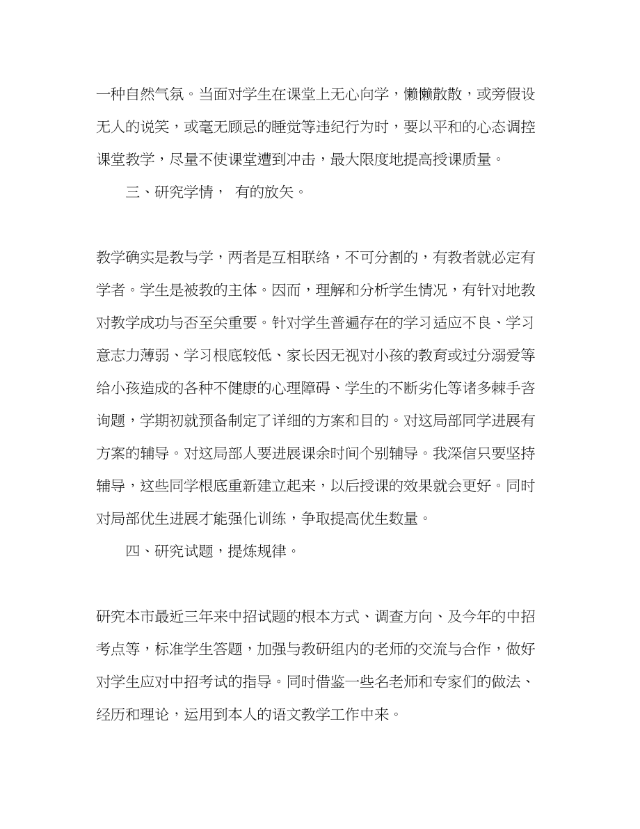 2023年九级下语文教学工作总结.docx_第2页