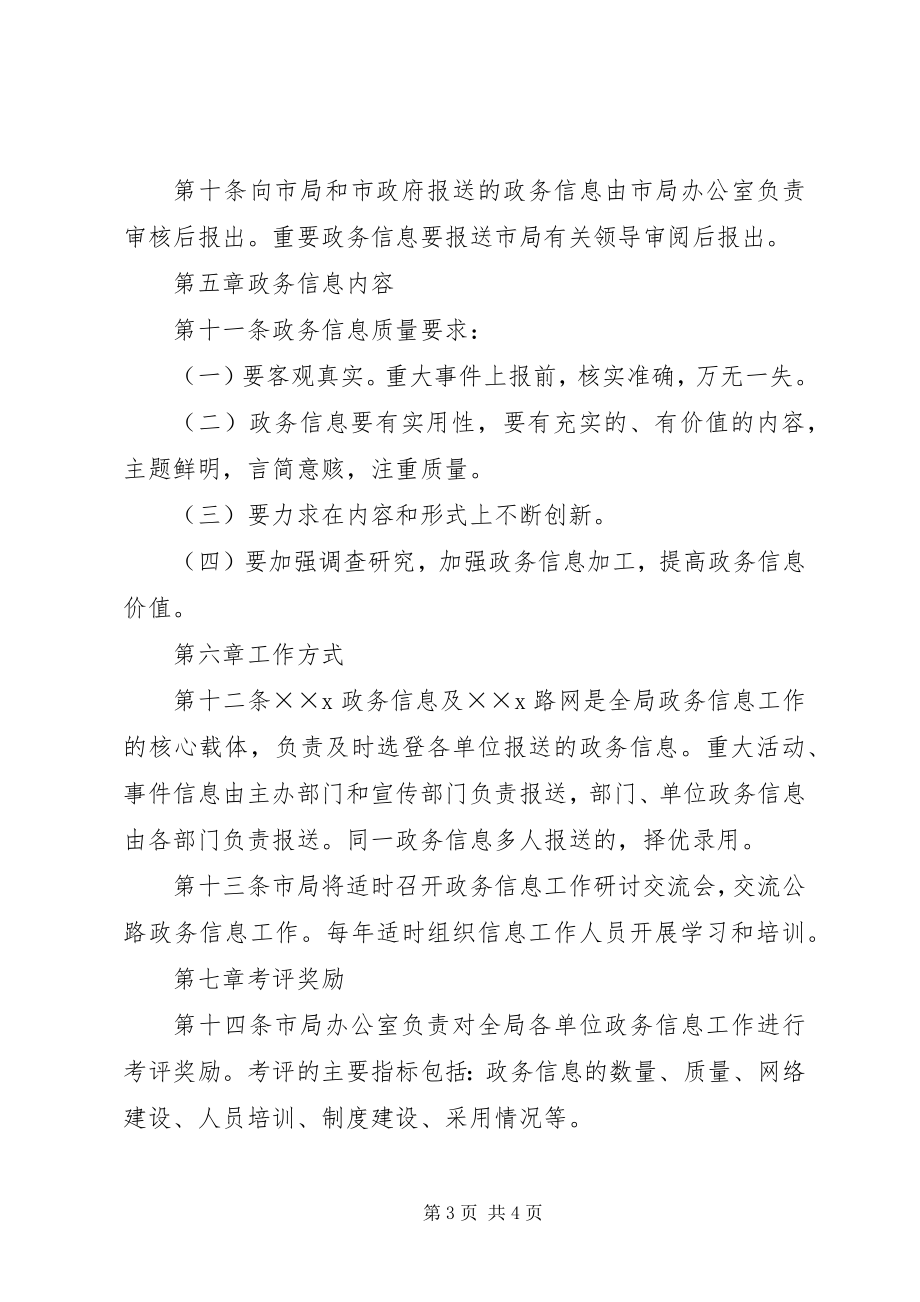 2023年XX政务信息管理办法试行新编.docx_第3页