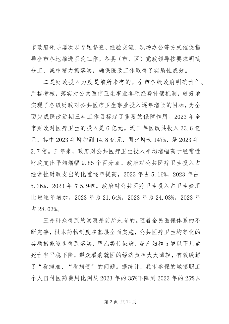 2023年XX市近期三年医改工作情况总结.docx_第2页