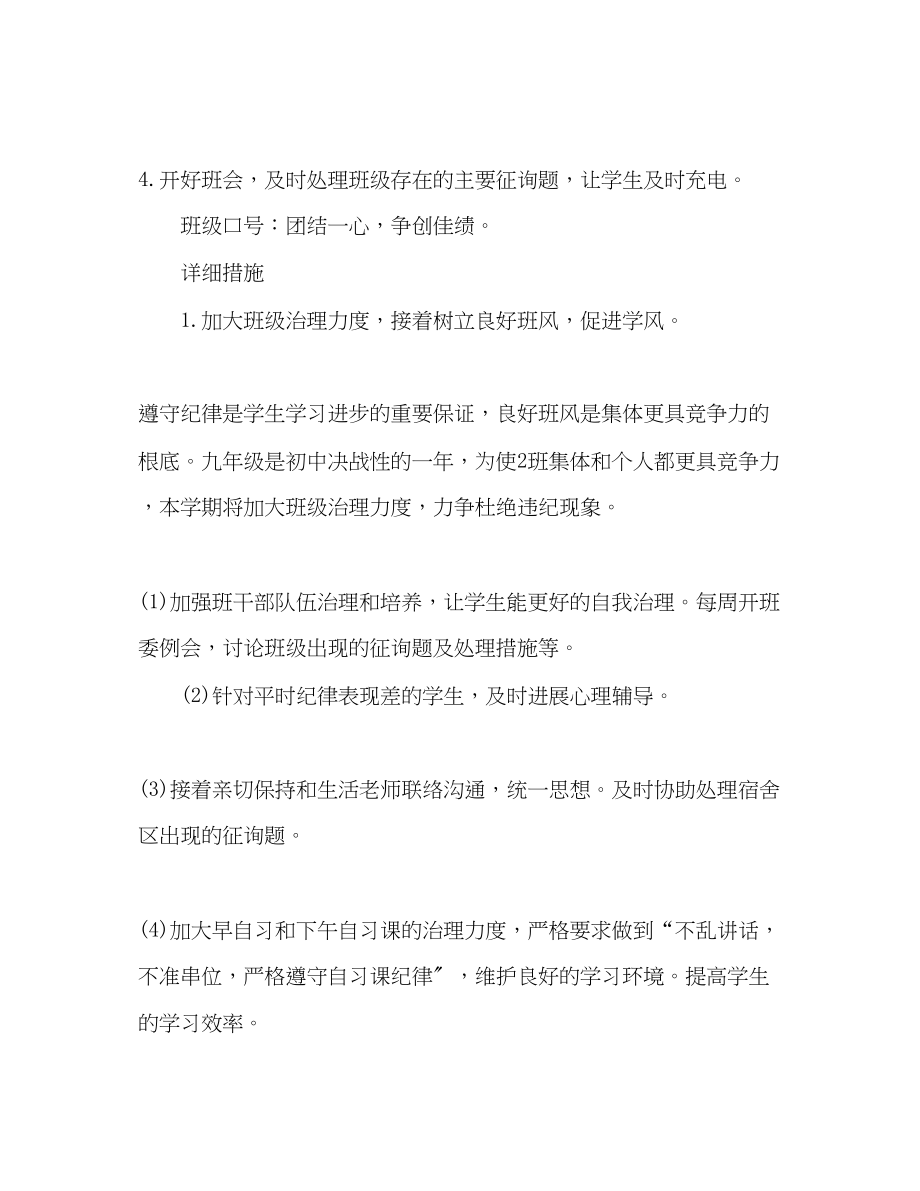 2023年初中班主任开学第一周工作计划范本.docx_第2页