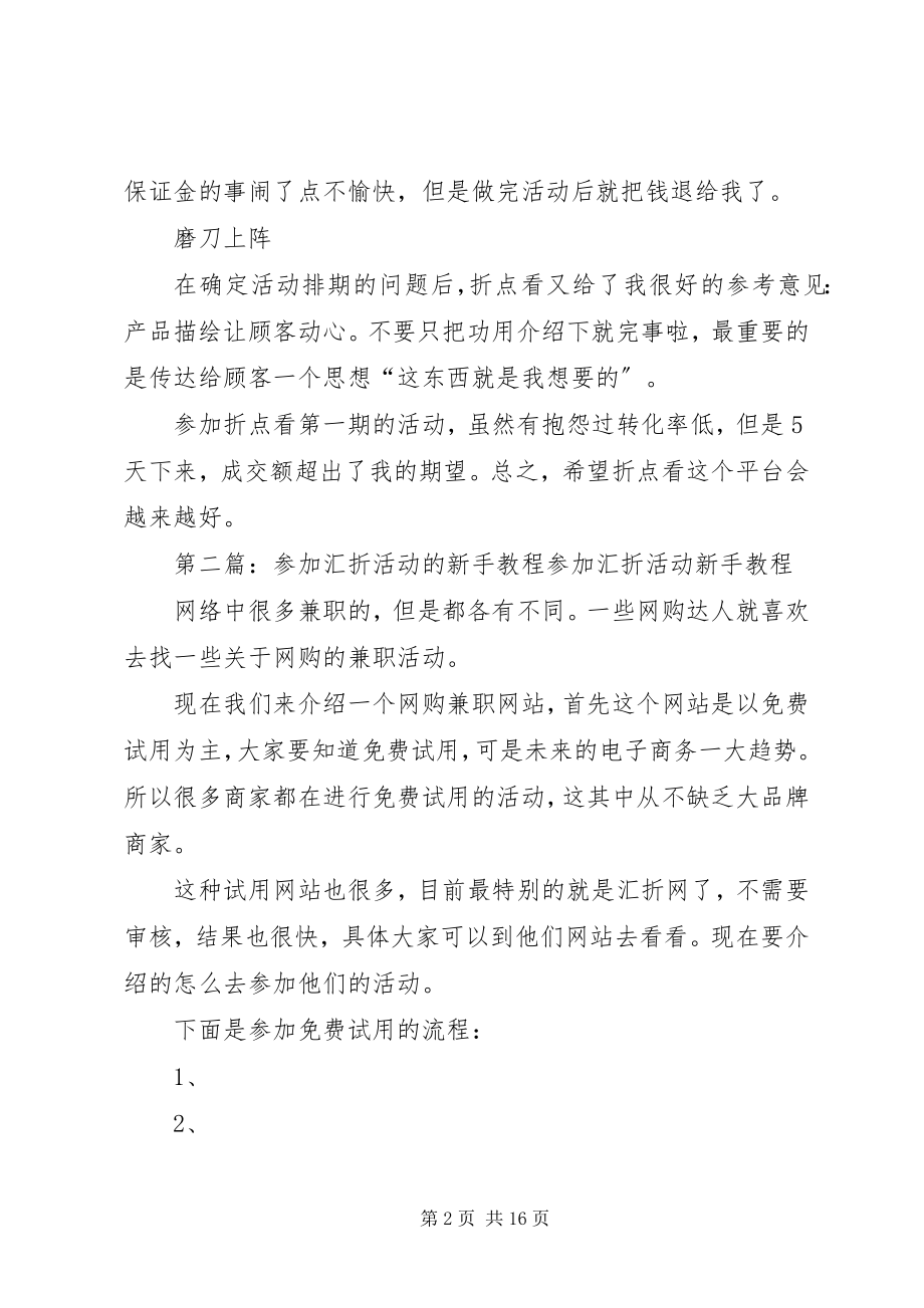 2023年参加折点看活动的一些心得新编.docx_第2页