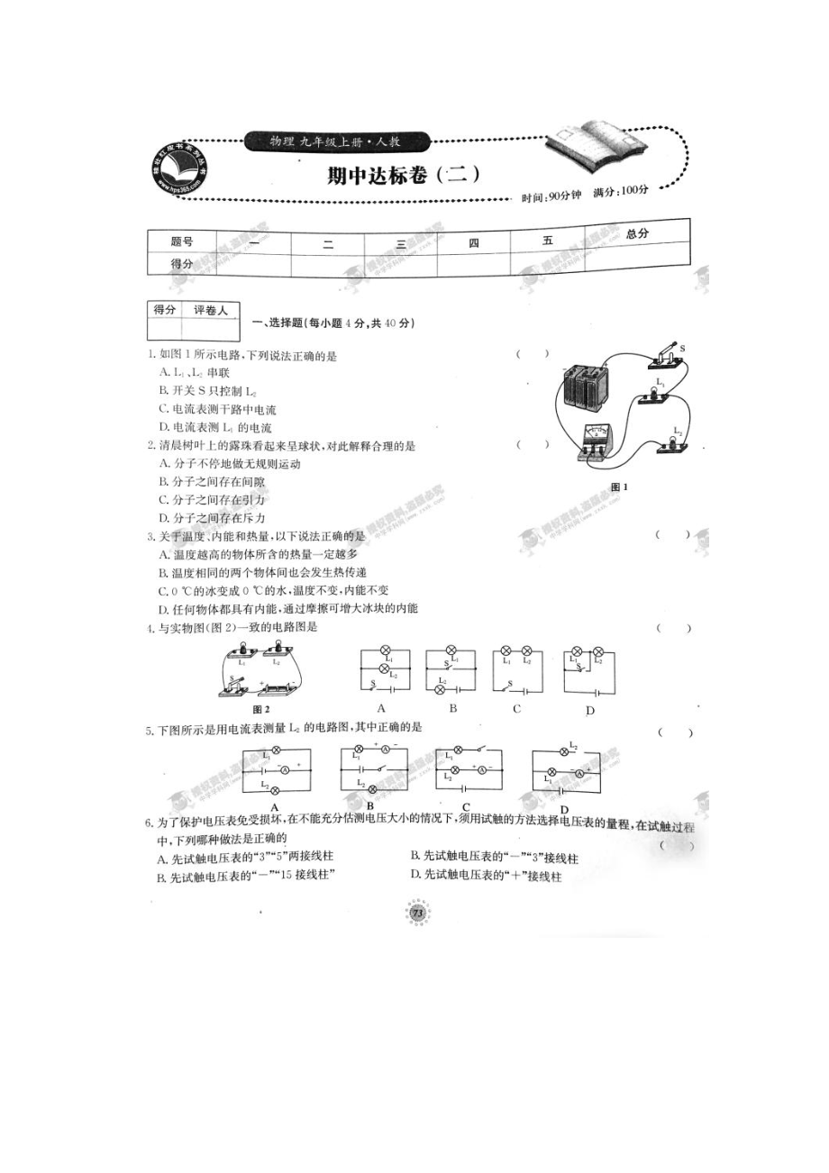 2023年【桂壮红皮书】单元达标卷九年级物理上册期中达标卷二人教版.docx_第1页