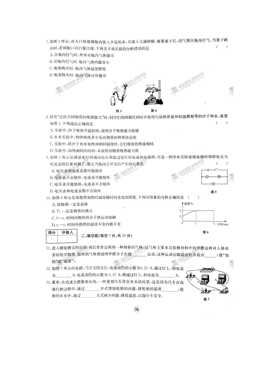 2023年【桂壮红皮书】单元达标卷九年级物理上册期中达标卷二人教版.docx_第2页