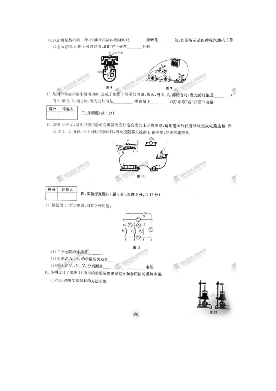 2023年【桂壮红皮书】单元达标卷九年级物理上册期中达标卷二人教版.docx_第3页