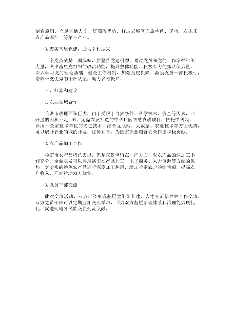 2023年越某地观摩交流学习心得体会.doc_第2页