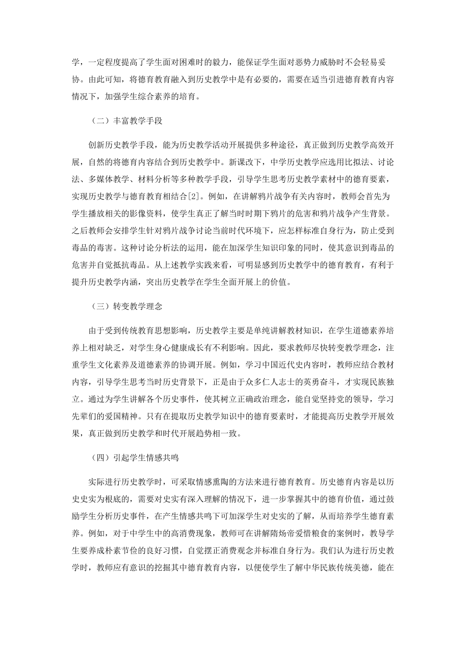 2023年中学历史教学中德育渗透.docx_第2页