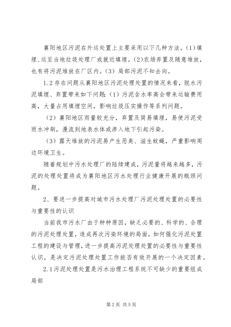 2023年污水处理厂一期工程污泥处置承诺书.docx_第2页