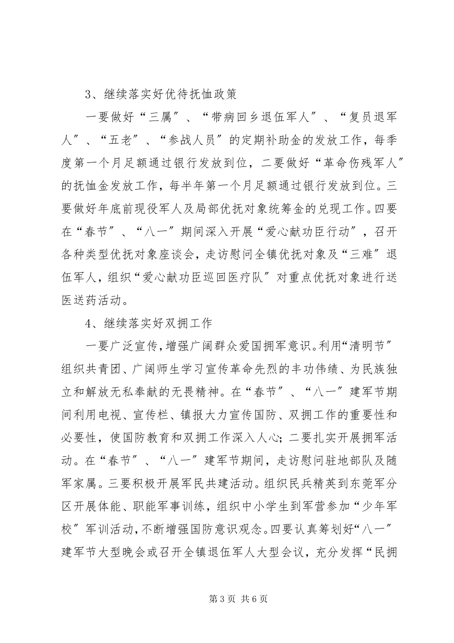 2023年镇社事办年度工作计划.docx_第3页