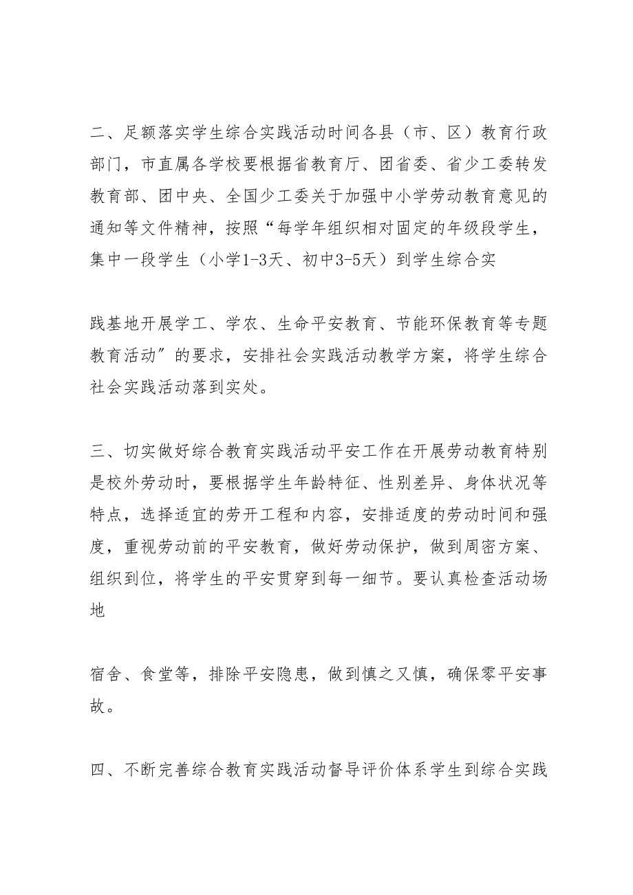 2023年教育局综合教育实践活动方案.doc_第2页