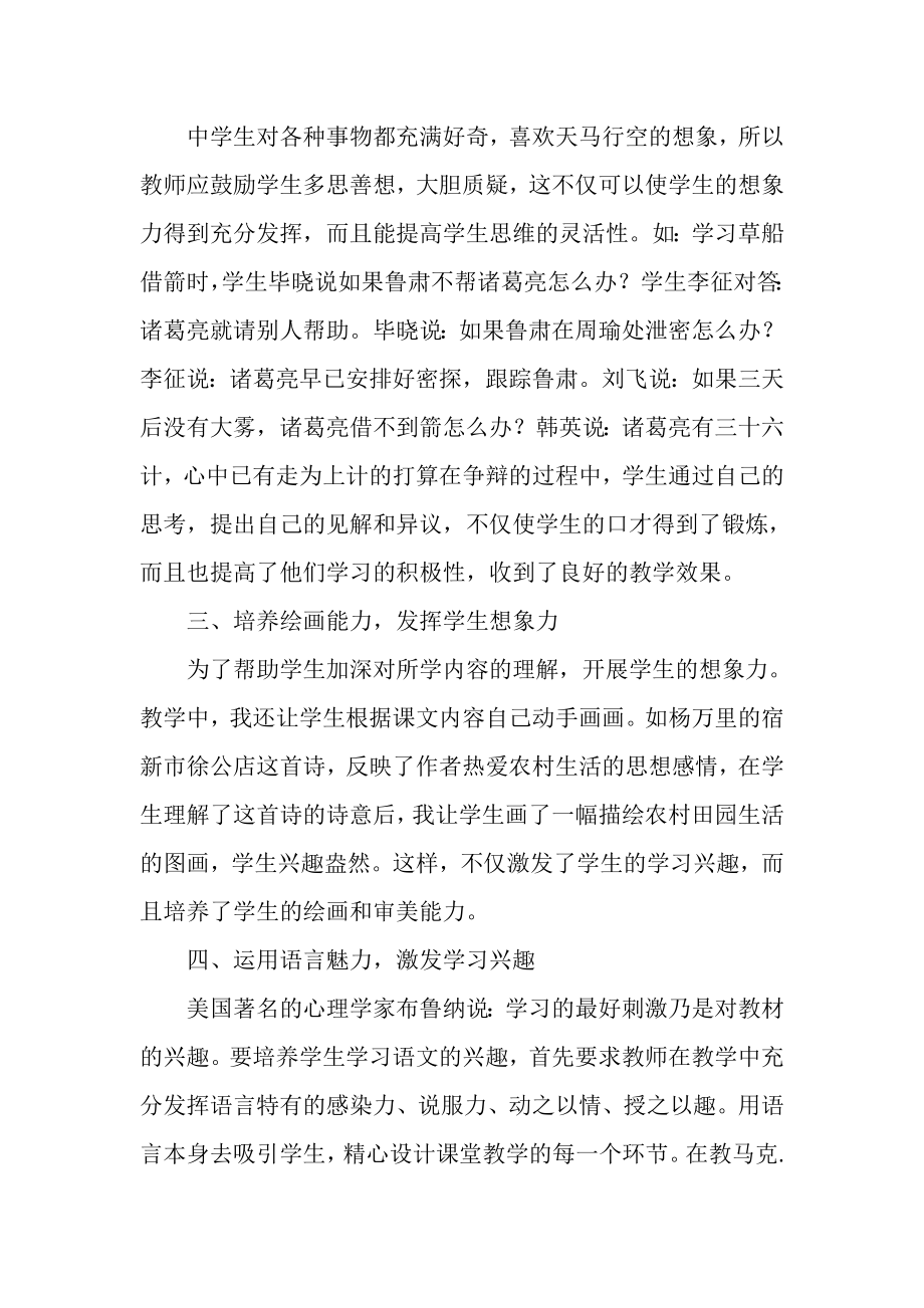 2023年语文教学要立足于素质教育.doc_第2页