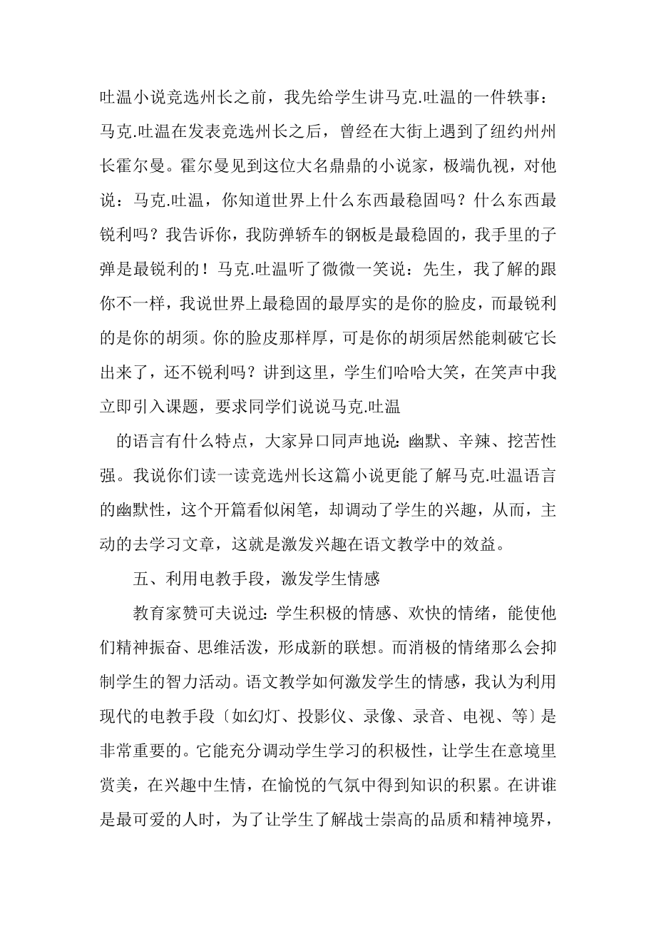 2023年语文教学要立足于素质教育.doc_第3页