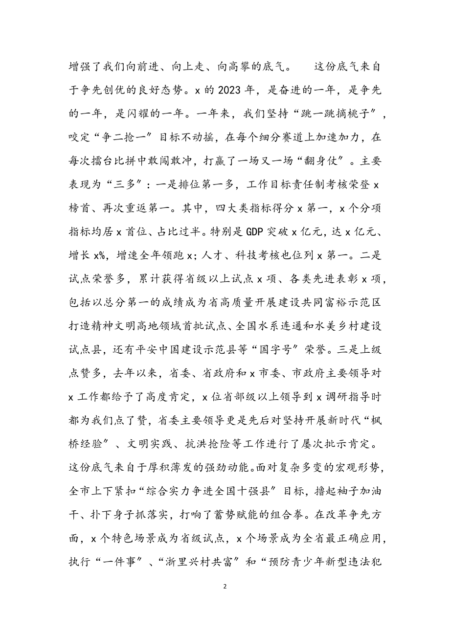 2023年市委书记在全市干部会议上的讲话材料.docx_第2页