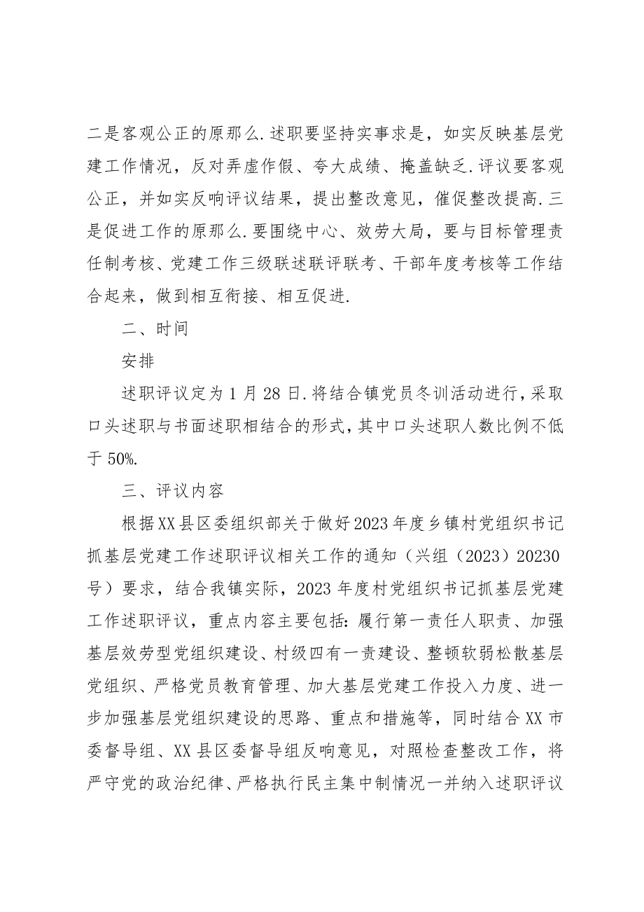 2023年党组织书记抓党建工作述职评议.docx_第2页