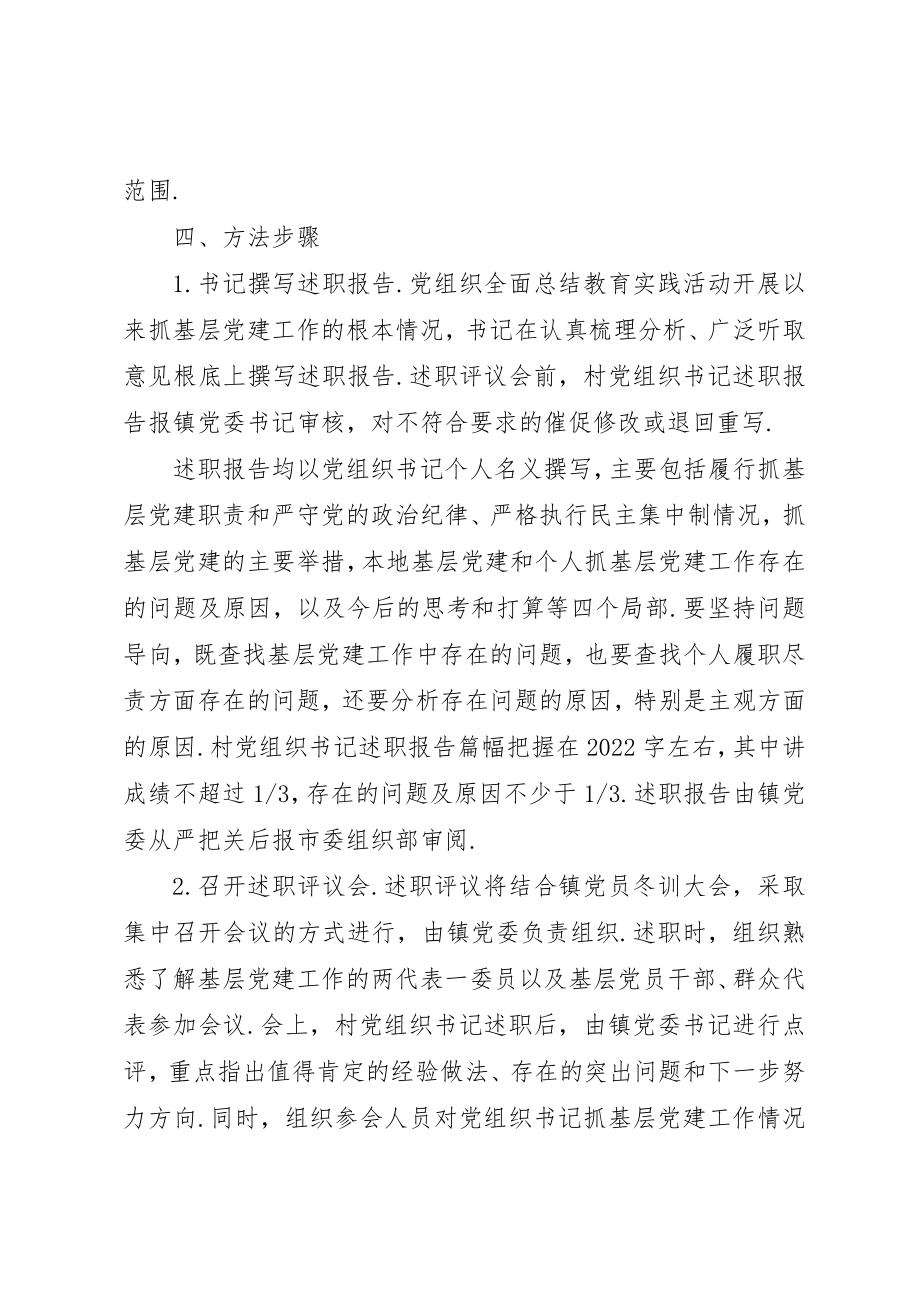 2023年党组织书记抓党建工作述职评议.docx_第3页