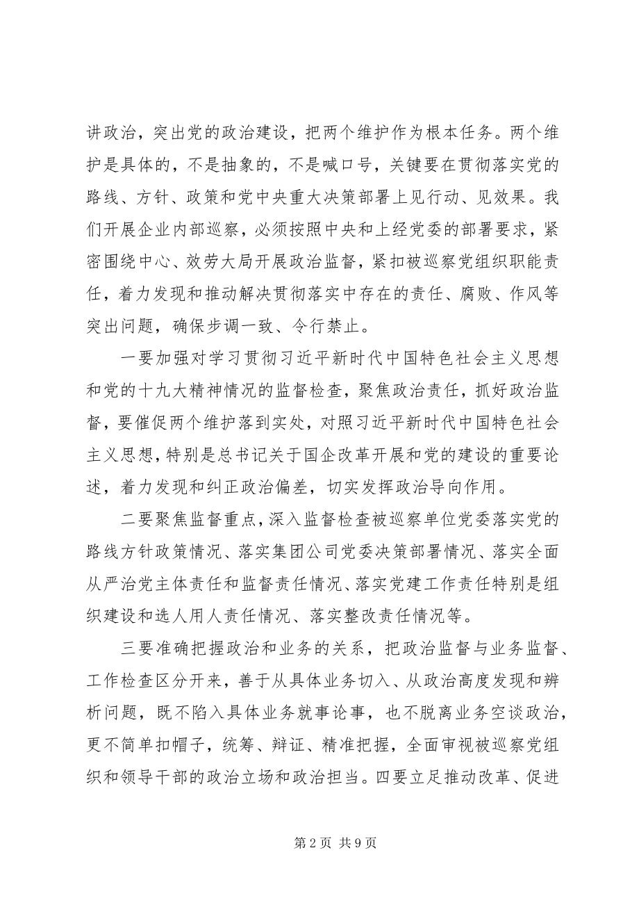 2023年在巡察工作动员会上的致辞2.docx_第2页