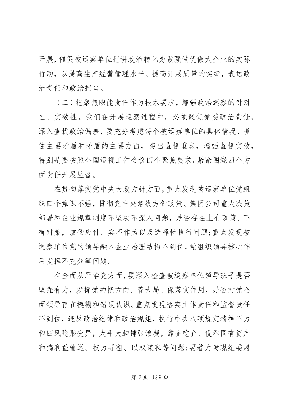 2023年在巡察工作动员会上的致辞2.docx_第3页